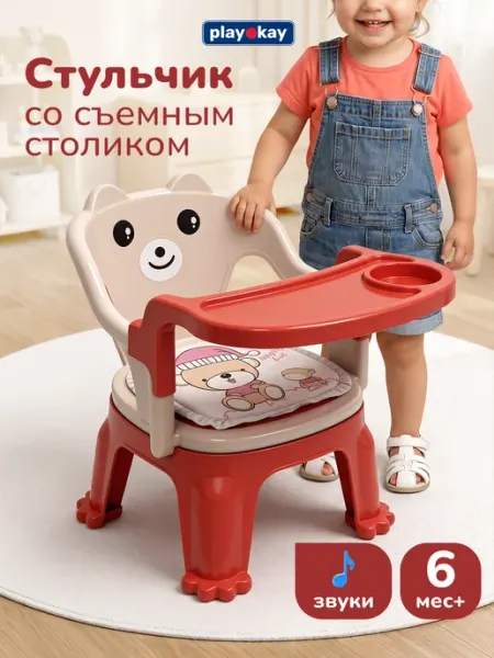 Playokay Стульчик детский пластиковый со столиком для кормления