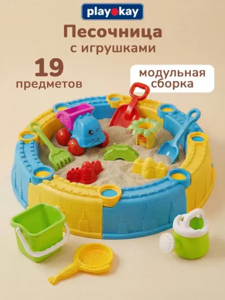 Playokay Песочница для улицы модульная детская пластиковая