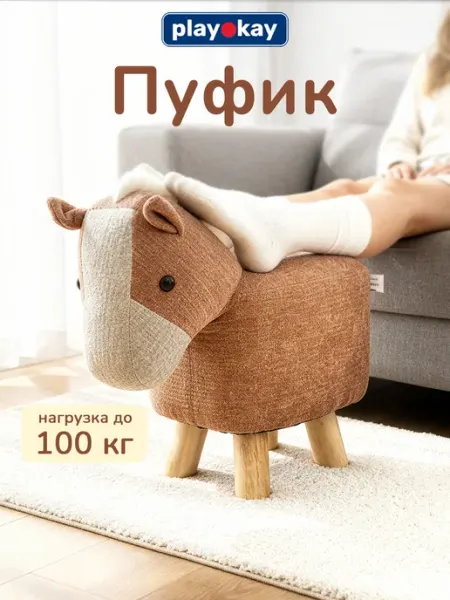 Playokay Детский мягкий пуфик в прихожую и спальню
