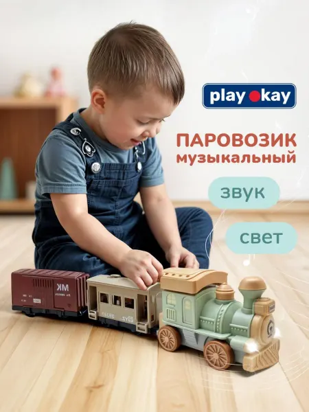 Playokay Игрушка поезд детский с вагонами - светом и звуком