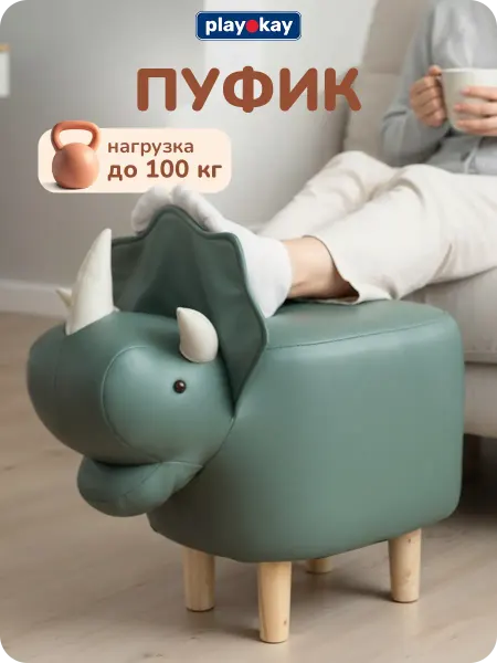 Playokay Пуфик детский мягкий для прихожей дома и спальни