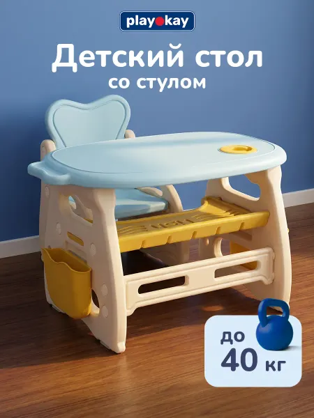 Playokay Набор мебели детский стул со спинкой и стол для кормления