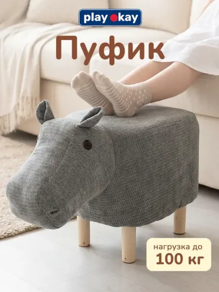 Playokay Пуфик детский мягкий для спальни и прихожей для ног