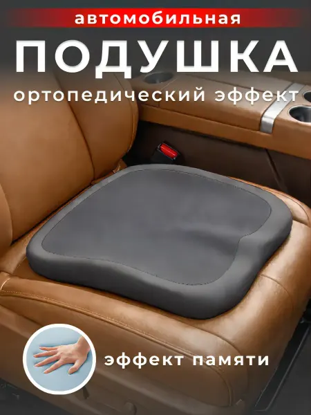 PlayPoint Подушка в машину для сидения