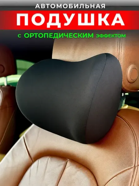 PlayPoint Подушка в машину для шеи подголовник