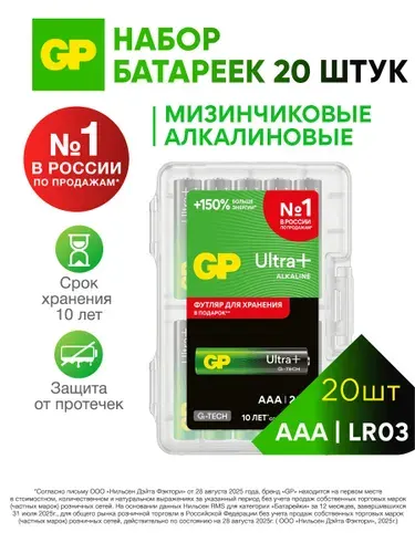 GP Батарейки мизинчиковые ААА алкалиновые, набор 20 шт, и контейнер для батареек