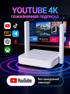Настроенный роутер для youtube, соц.сетей, PlayStation, Xbox