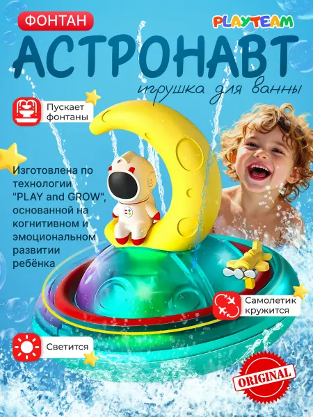 PLAYTEAM Игрушки для купания в ванной детские светящиеся фонтан