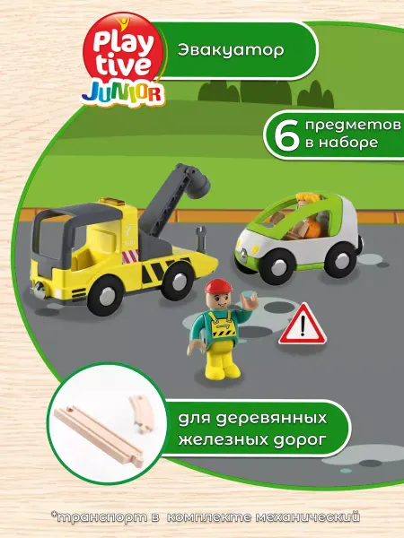 Playtive Набор транспорта эвакуатор детская машинка