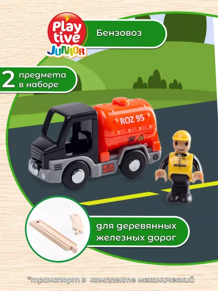 Playtive Детская машинка бензовоз для деревянной железной дороги