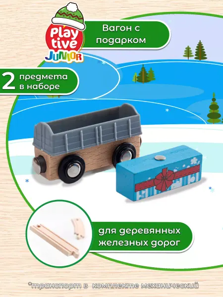 Playtive Детская машинка вагон для деревянной железной дороги