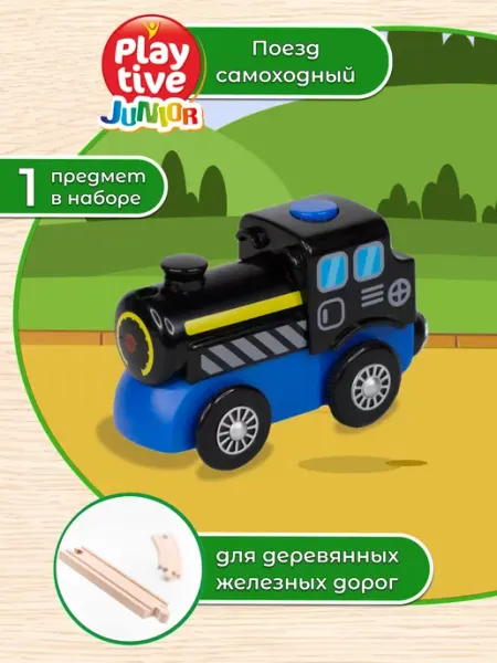 Playtive Машинки детские поезда для деревянной железной дороги
