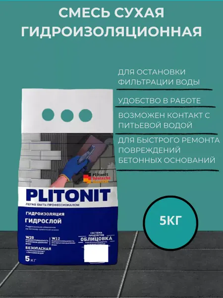 PLITONIT Гидроизоляция ГидроСлой цементная тонкослойная 5 кг