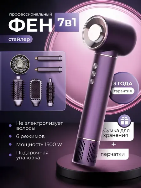 PLOYQ Фен для волос профессиональный стайлер с насадками мощный