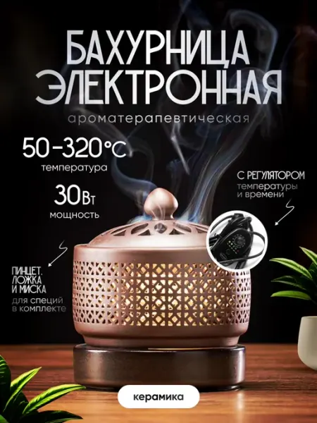 PLUMES Ароматерапевтическая горелка, электронная бахурница