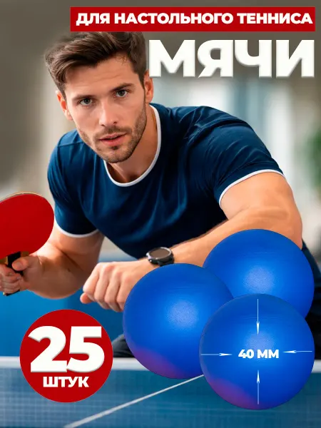 ИгрушкиPlus Мячи, шарики для настольного тенниса 25 штук