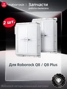 Roborock Фильтр 2 шт для робота-пылесоса Q8/Q8 Plus