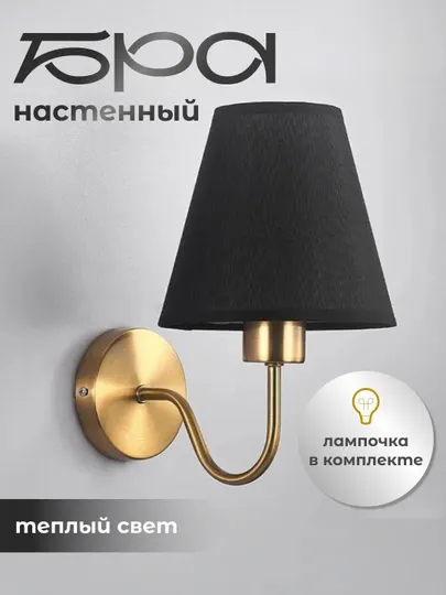 Настенные светильники, с тканевым абажуром, сенсорный выключатель