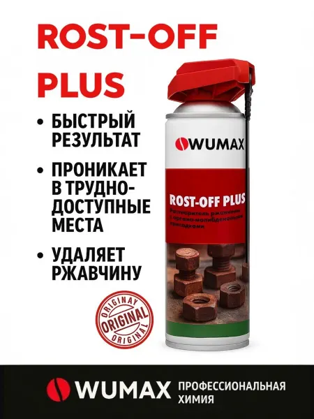 WURTH Растворитель ржавчины Rost-Off Plus Вюрт, 400 мл