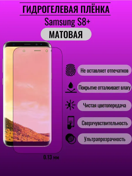 ПлёнкаONE Защитная пленка Samsung S8 Plus