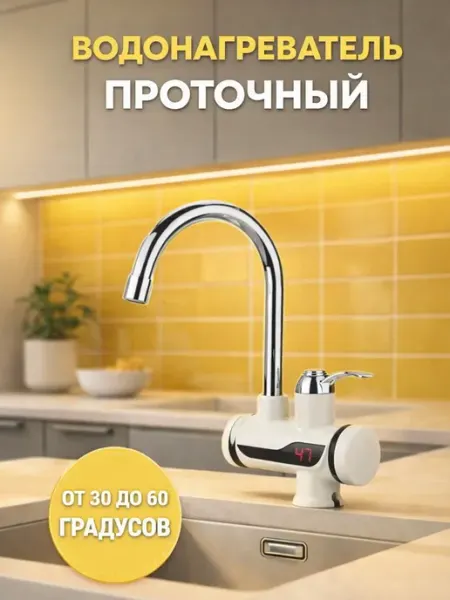 Plus Vibe Водонагреватель проточный гибкий кран