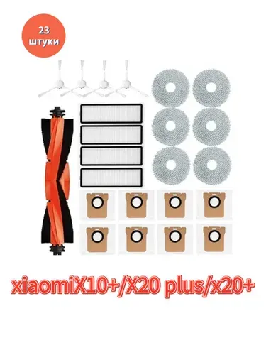 Запчасти для робота-пылесоса Xiaomi X20 + / X20 Plus