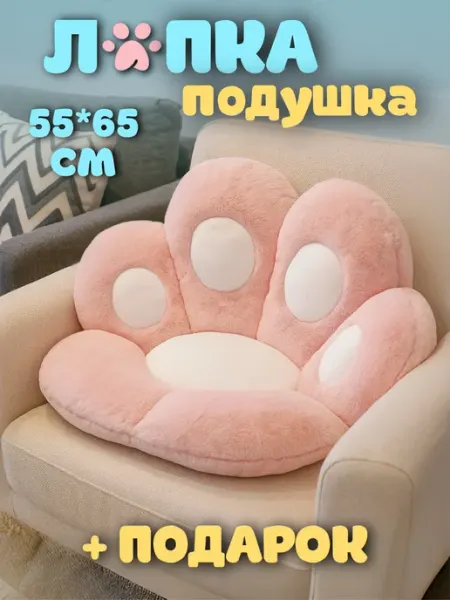 PlushHouse Подушка декоративная Лапка на стул