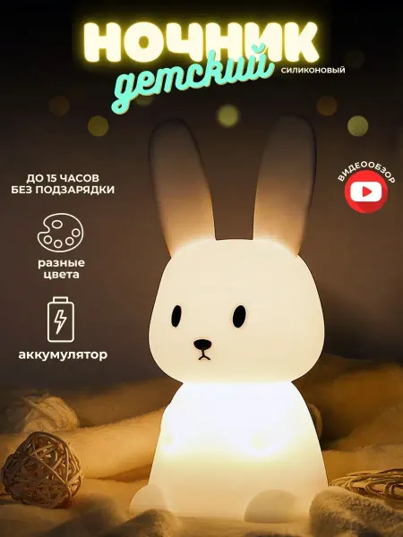 Plushtoy Ночник детский силиконовый светильник