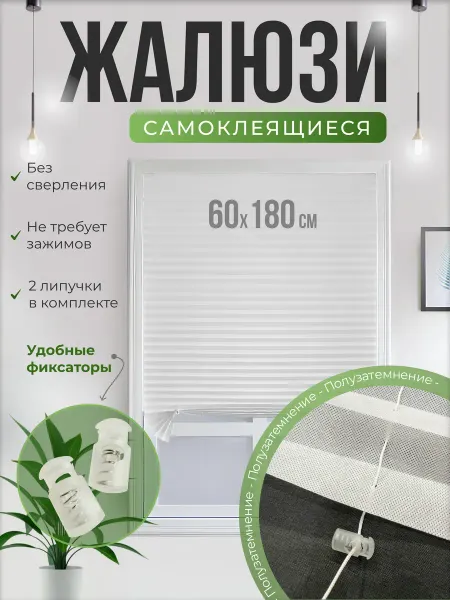 PM&Shop Жалюзи на окна самоклеящиеся тканевые без сверления