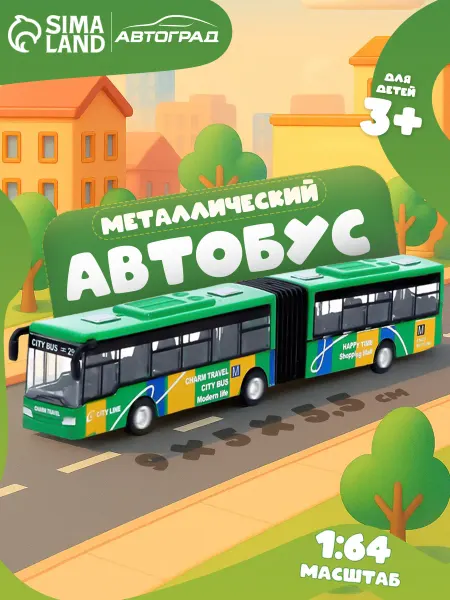 Автоград Автобус металлический игрушка