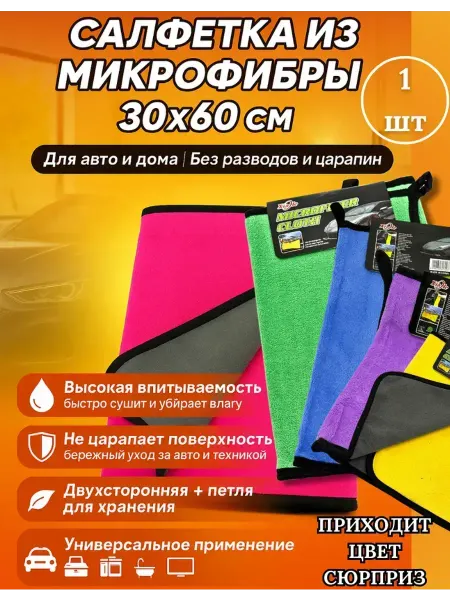 PNA Универсальная салфетка из микрофибры с петлей для автомобиля