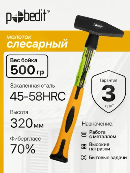Pobedit Молоток столярно-слесарный с двухкомпонентной ручкой 500 гр
