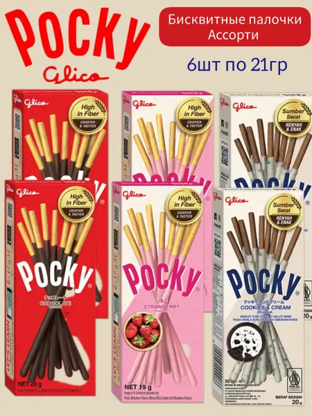 Pocky Печенье Поки, сладкий набор Поки ассорти