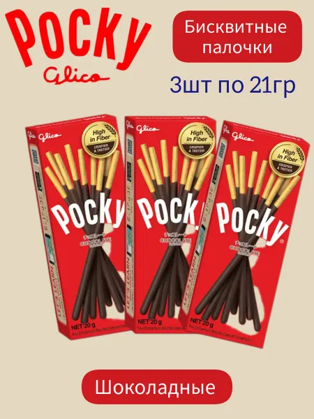 Pocky Печенье, сладкий набор Поки шоколадные