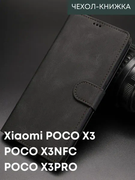 POCO Чехол книжка X3 X3 NFC X3 PRO Поко