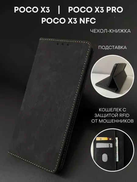 POCO Чехол книжка Поко х3 x3 X3 NFC X3 PRO