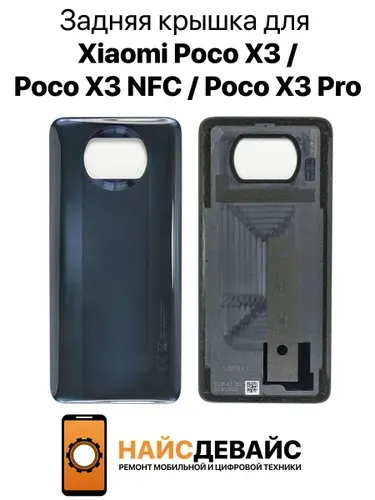 Задняя крышка для Xiaomi Poco X3 / Poco X3 NFC / Poco X3 Pro (синий)