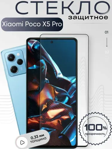 Защитное стекло для Poco X5 Pro,бронестекло на Поко Х5 Про, прозрачное, с олеофобным покрытием