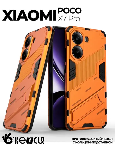 Чехол-накладка О’кейси на Poco X7 Pro, с подставкой, оранжевый