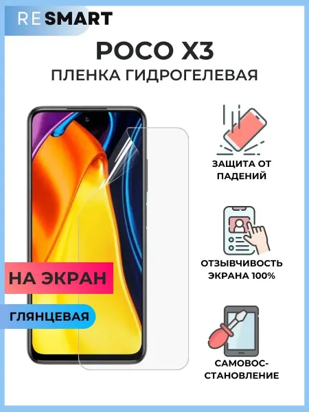 Resmart Пленка Poco X3 Защитная Гидрогелевая