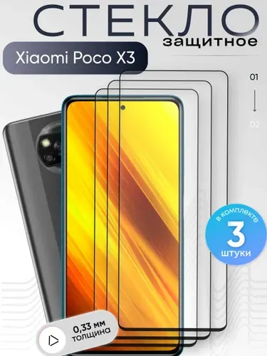 Защитное стекло для Poco X3 ,бронестекло на Поко Икс3 , прозрачное, с олеофобным покрытием