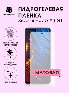 Гидрогелевая защитная пленка для смартфона Xiaomi Poco X3 Gt 2шт