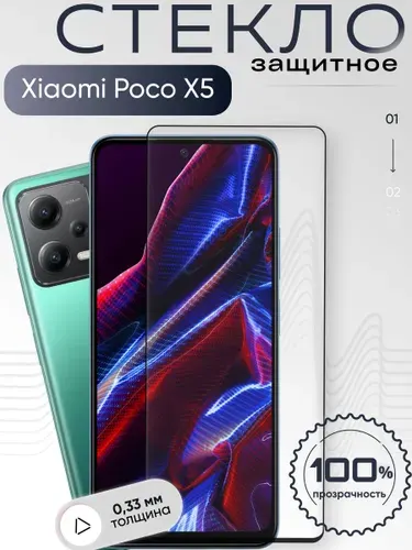 Защитное стекло для Poco X5 ,бронестекло на Поко Х5 , прозрачное, с олеофобным покрытием