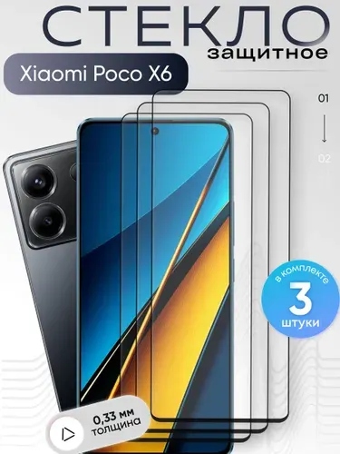 Защитное стекло для Poco X6 ,бронестекло на Поко Х6 , прозрачное, с олеофобным покрытием