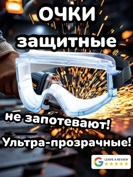 Pocomз Очки защитные для болгарки