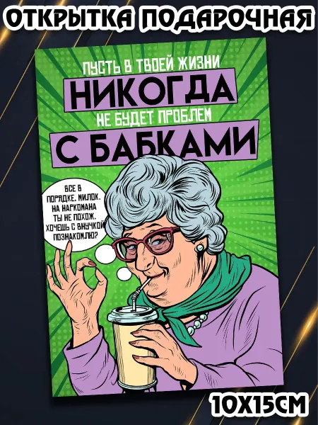 Podarkez Прикольная открытка большая