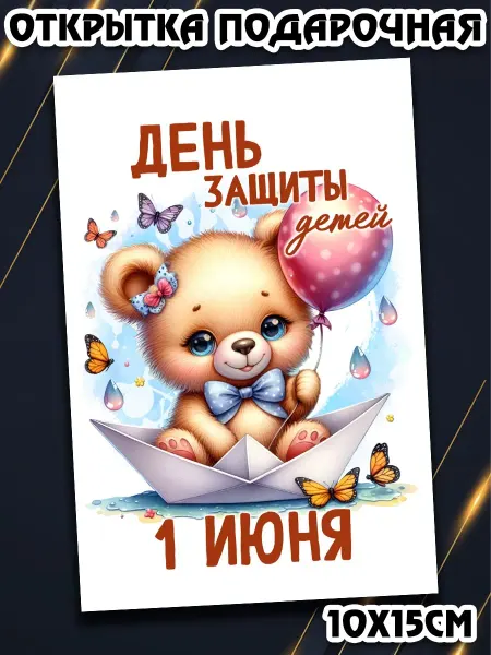 Podarkez Сувенир ко дню детей оригинальный