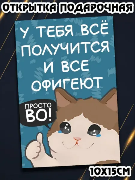 Podarkez Открытка с приколом компактная