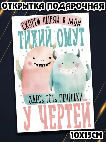 Podarkez Открытка с приколом маленькая