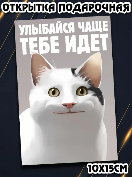Podarkez Прикольный сувенир открытка